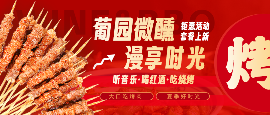 美味限定|两款钜惠烧烤套餐上线，解锁夏日狂欢!